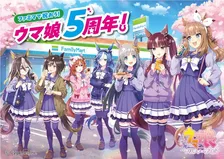 ウマ娘5周年×ファミマが激熱ッ！限定グルメ＆一番くじ情報を今すぐチェック