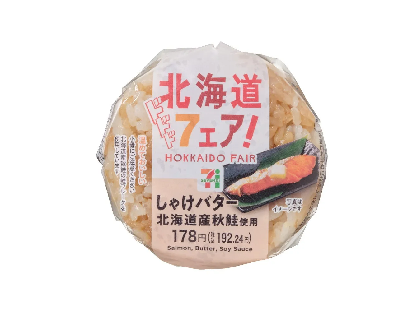 北海道フェアおにぎり しゃけバター
