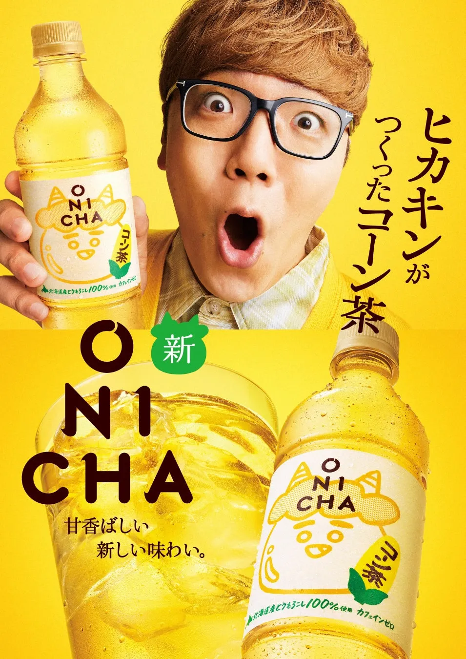 ONICHAコーン茶と驚く男性