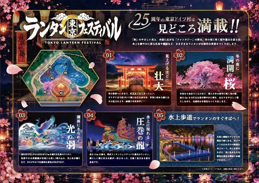 東京ランタンフェスティバルのビジュアル