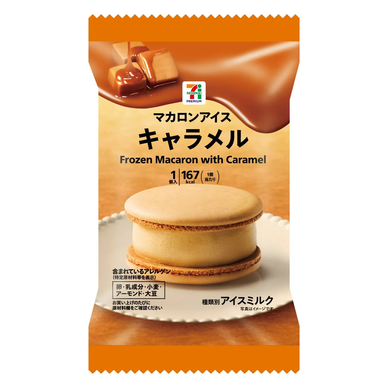 セブンプレミアム マカロンアイス キャラメル パッケージ
