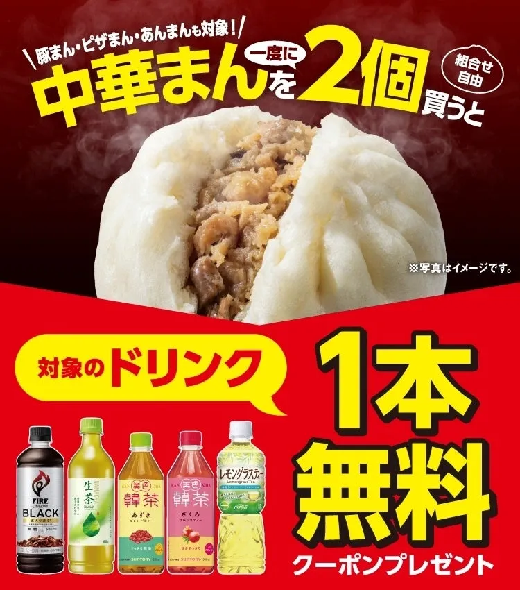 中華まん購入キャンペーンのポスター