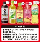 キャンペーン対象ドリンクの画像
