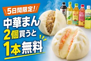 セブン-イレブンで中華まん2個購入ごとにドリンク1本無料クー...