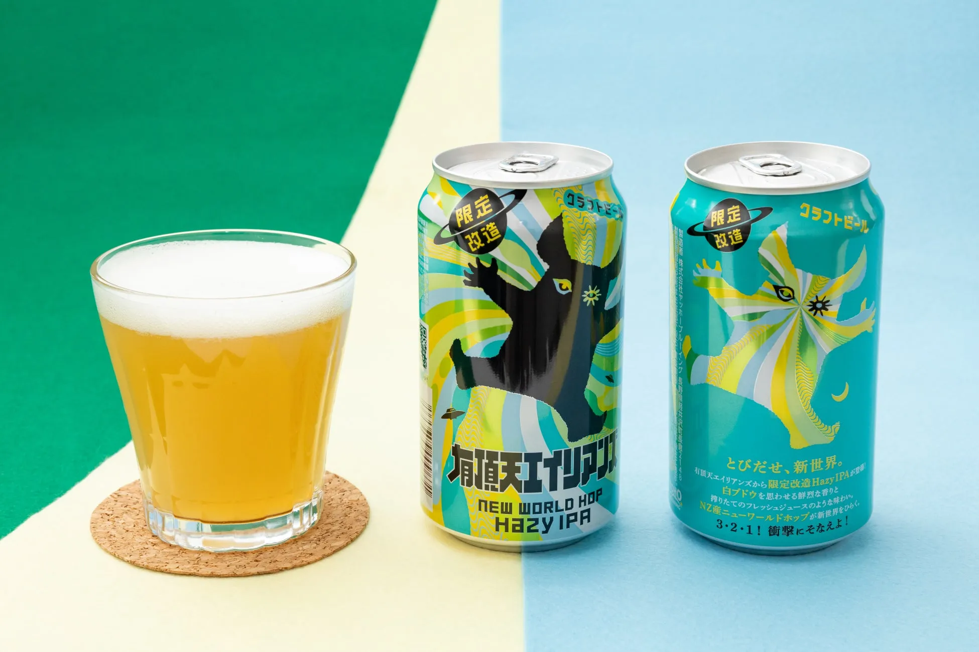 限定改造 有頂天エイリアンズ New World Hopの缶とグラス