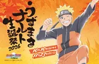 NARUTO×BORUTO 富士 木ノ葉隠れの里「うずまきナルト生誕祭2026」秋の限定イベント開催情報