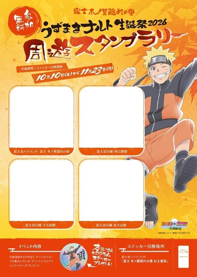 ナルト生誕祭2026スタンプラリーポスター