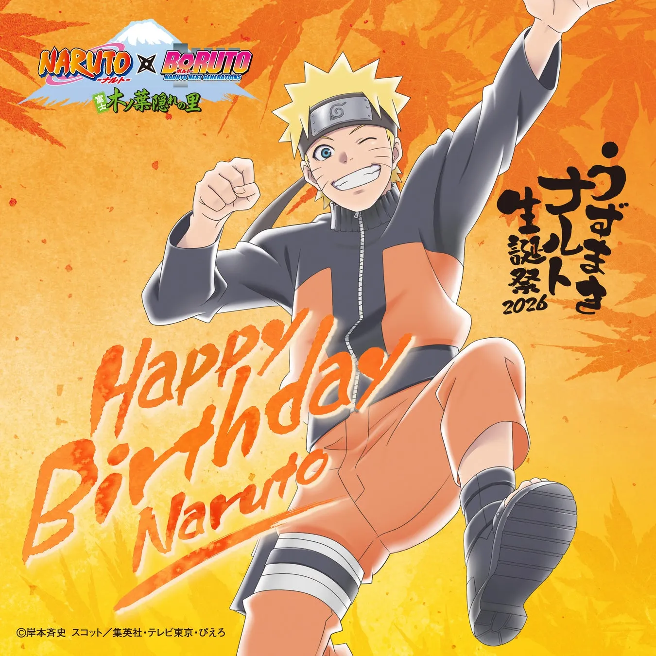 ナルト生誕祭2026年のアートワーク