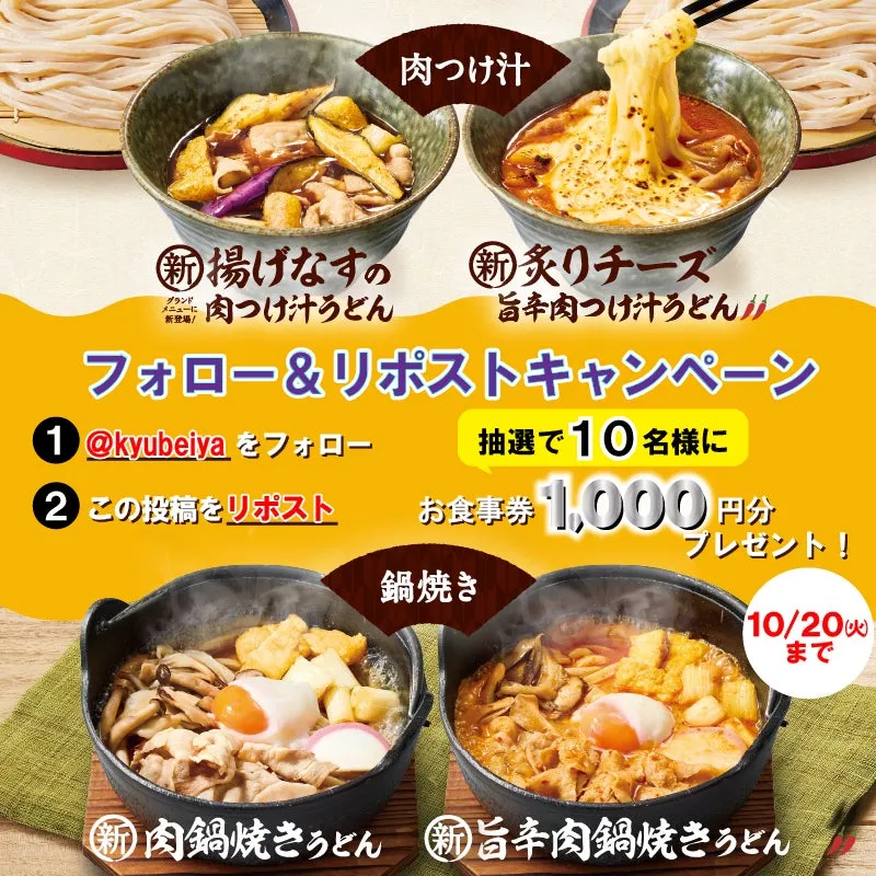 久兵衛屋の秋冬グランドメニューとキャンペーン詳細