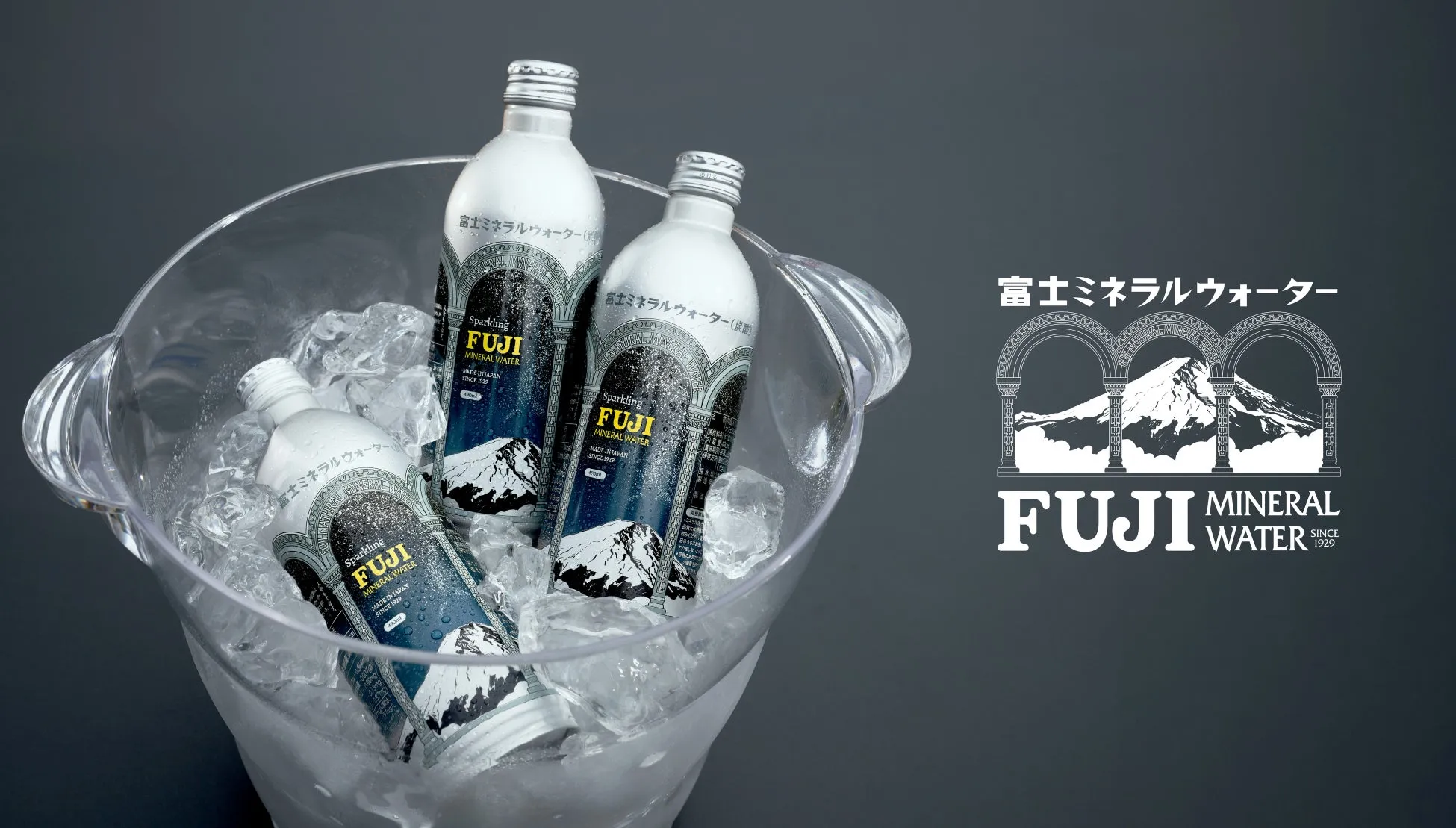 氷に入れた富士ミネラルウォーター スパークリングボトル