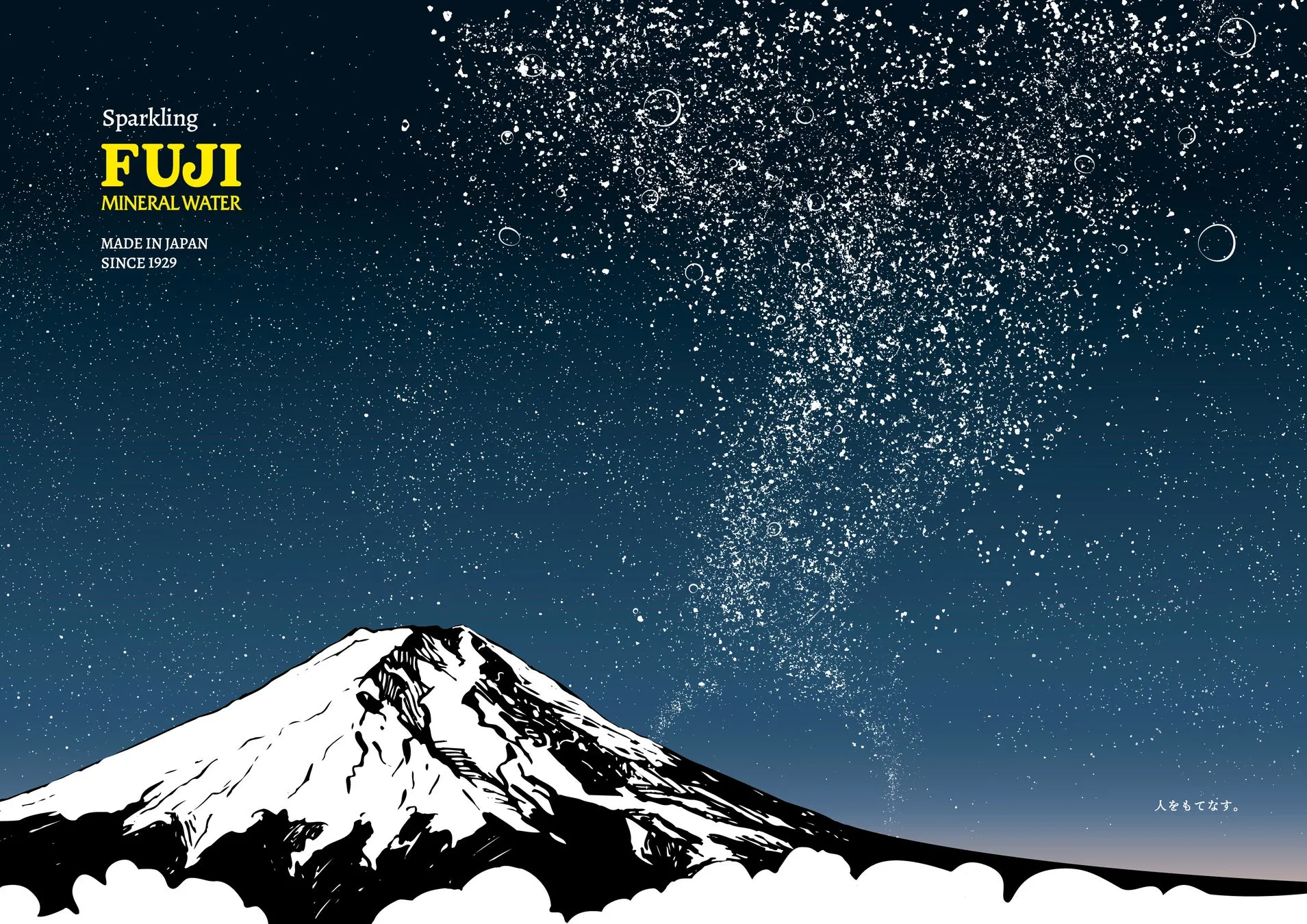 富士山と星空に泡が広がるイラスト