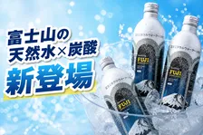 富士山の天然水使用「富士ミネラルウォーター スパークリング490ml アルミボトル缶」新発売─夜の富士山デザインが登場