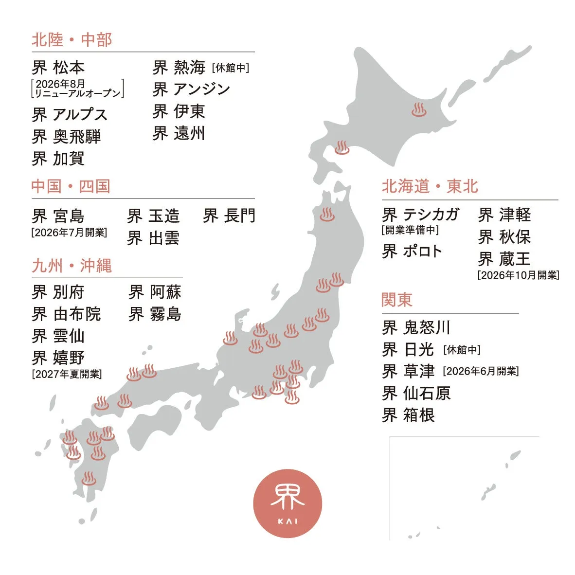 界 奥飛騨のロゴイメージ