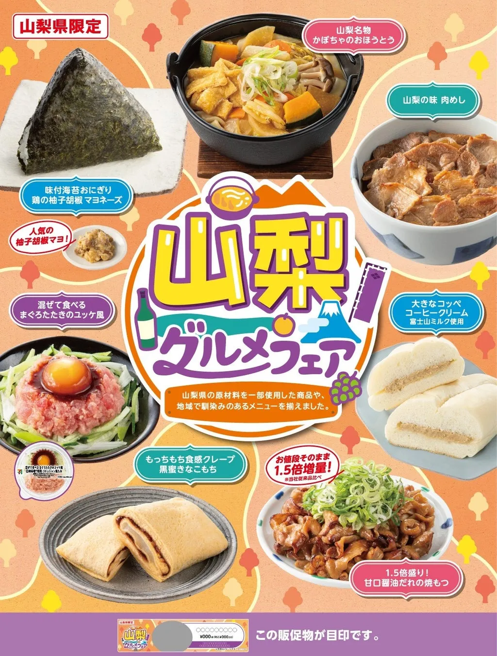 山梨グルメフェアのポスター