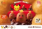 ミスタードーナツ歴代ポケモン大集合！冬のポケモンキャンペーン新商品＆限定グッズ徹底紹介
