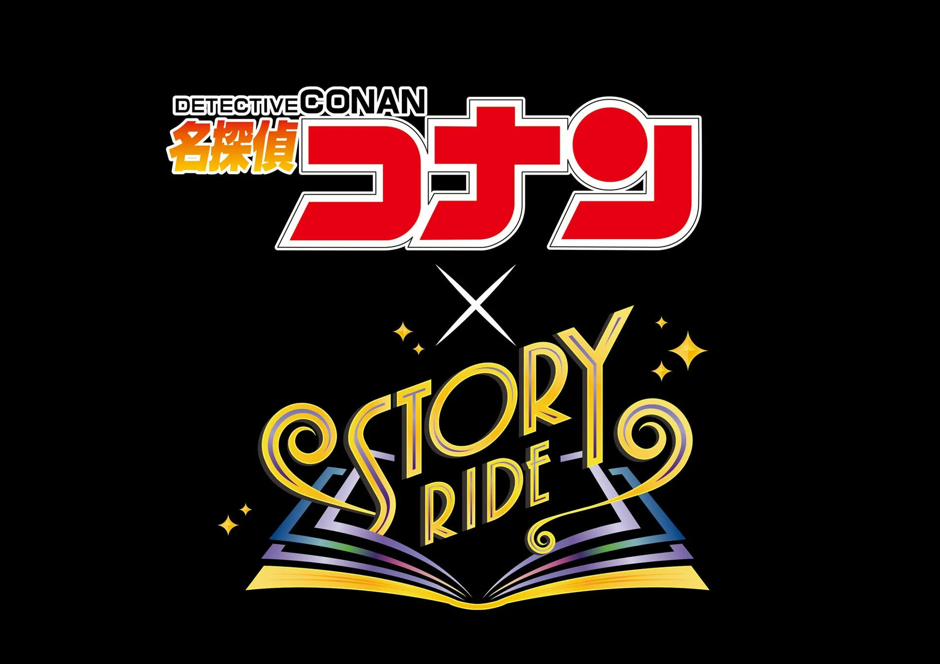 名探偵コナンとSTORY RIDEのロゴ
