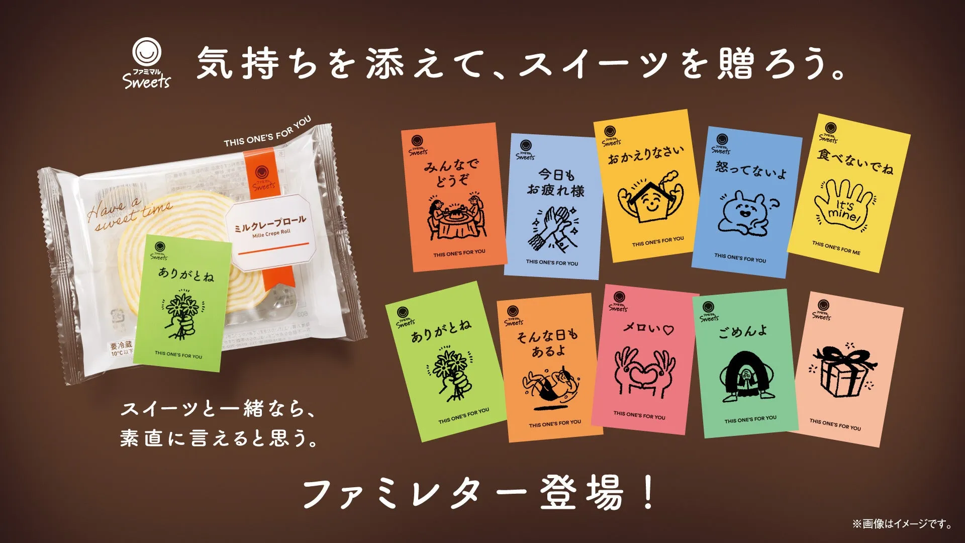 ファミリーマートのスイーツとファミレターのキャンペーン画像