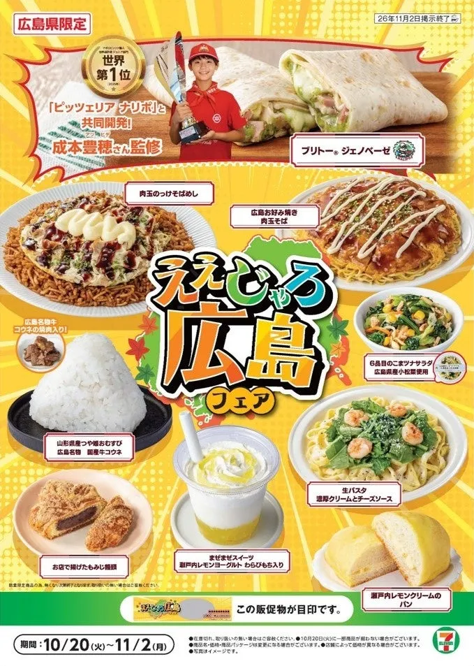 広島フェア料理のポスター