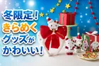 ユニバーサル・スタジオ・ジャパン25周年特別ホリデー！家族で楽しむ冬限定グッズ＆イベントまとめ