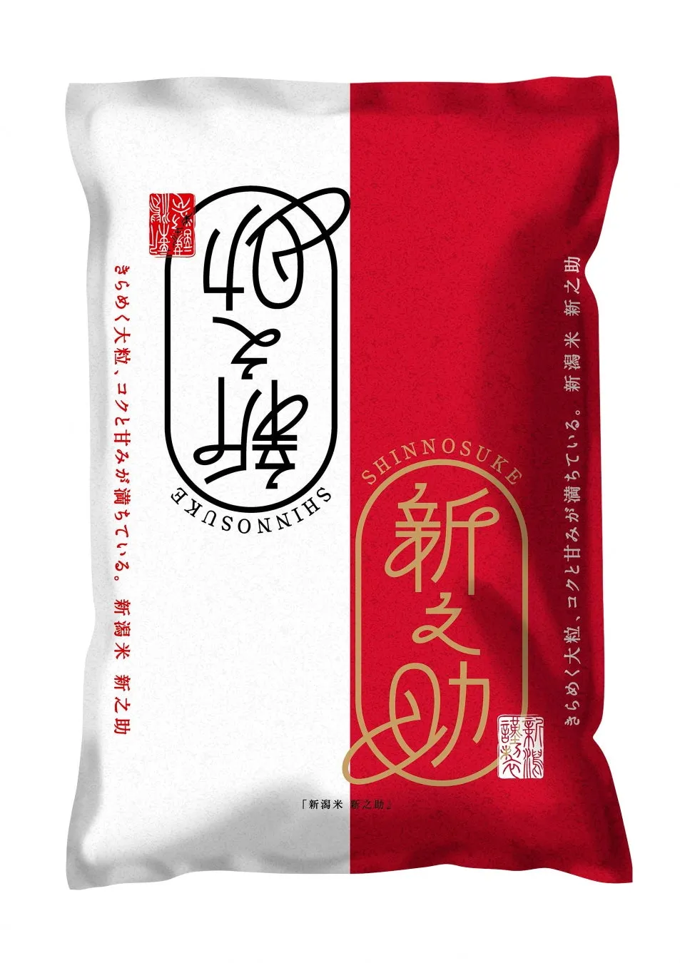 新潟米新之助のパッケージ