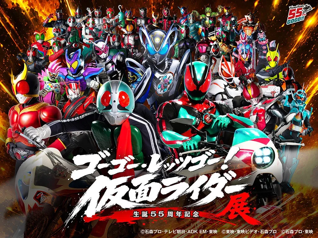 仮面ライダー55周年記念展のビジュアル