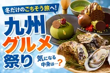 冬のハウステンボスで九州と世界の美味が集結！グルメ＆スイーツ祭り徹底ガイド