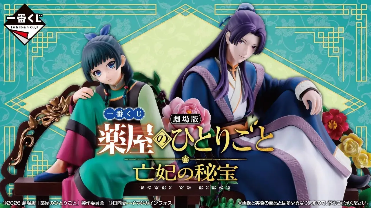劇場版 薬屋のひとりごと プロモーション画像