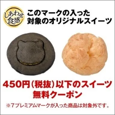 幸せ食感オリジナルスイーツの画像