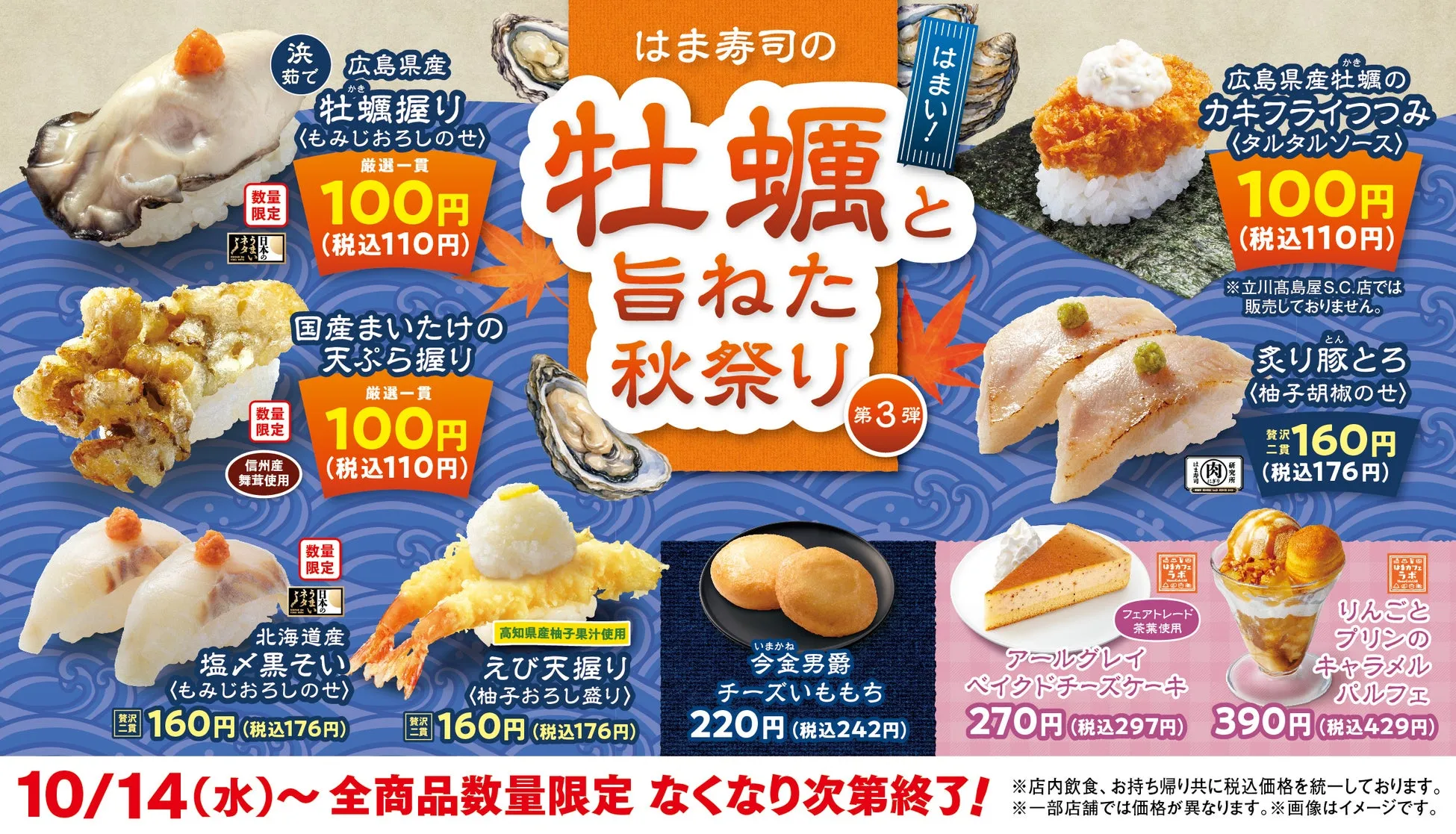 はま寿司の牡蠣と旨ねた秋祭り広告