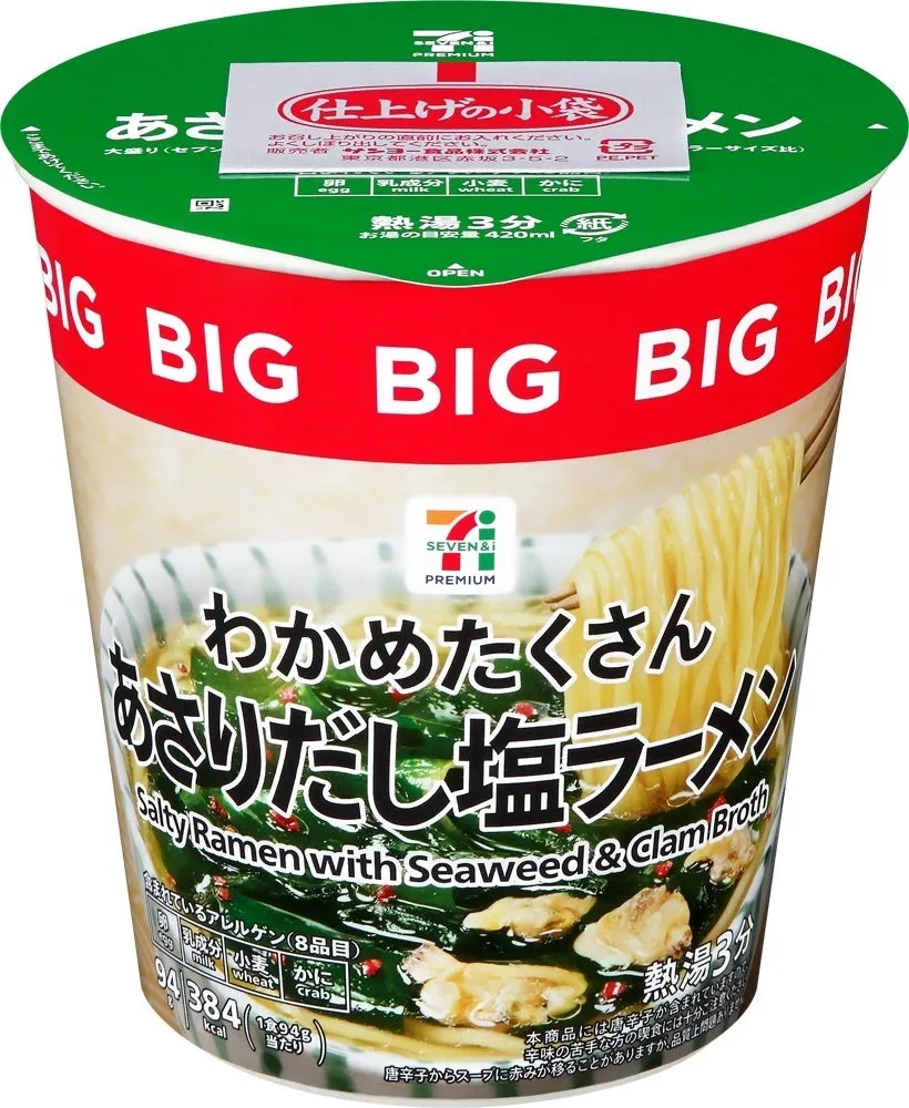 セブンプレミアムわかめたくさんあさりだし塩ラーメンのパッケージ