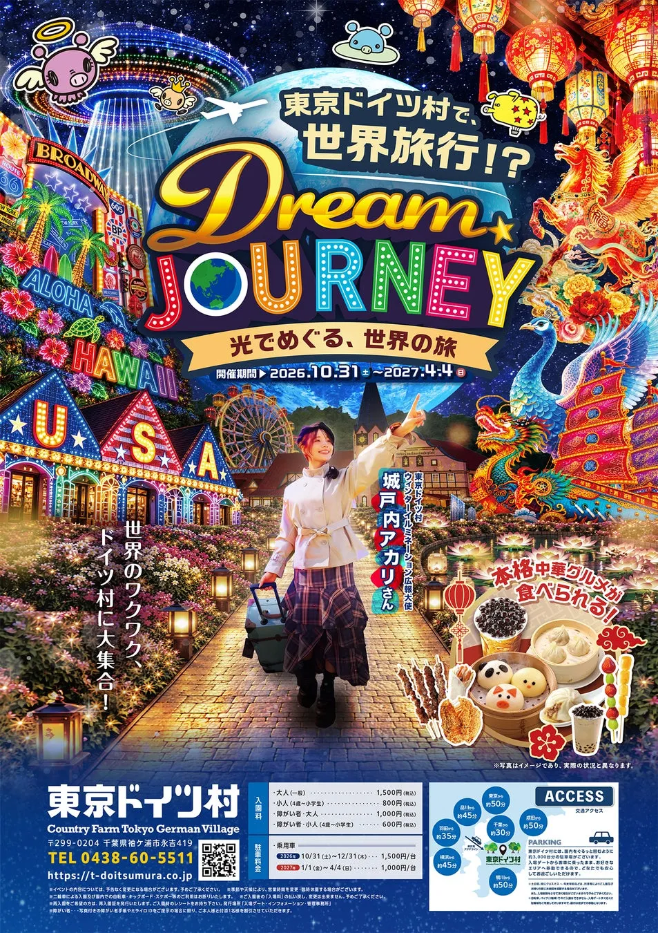 冬のイルミネーションイベント「Dream Journey」のポスター