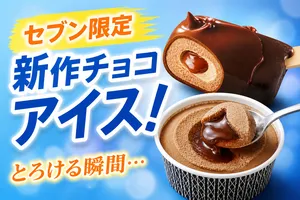 セブン‐イレブン限定！セブンプレミアム濃厚生チョコバー＆MO...
