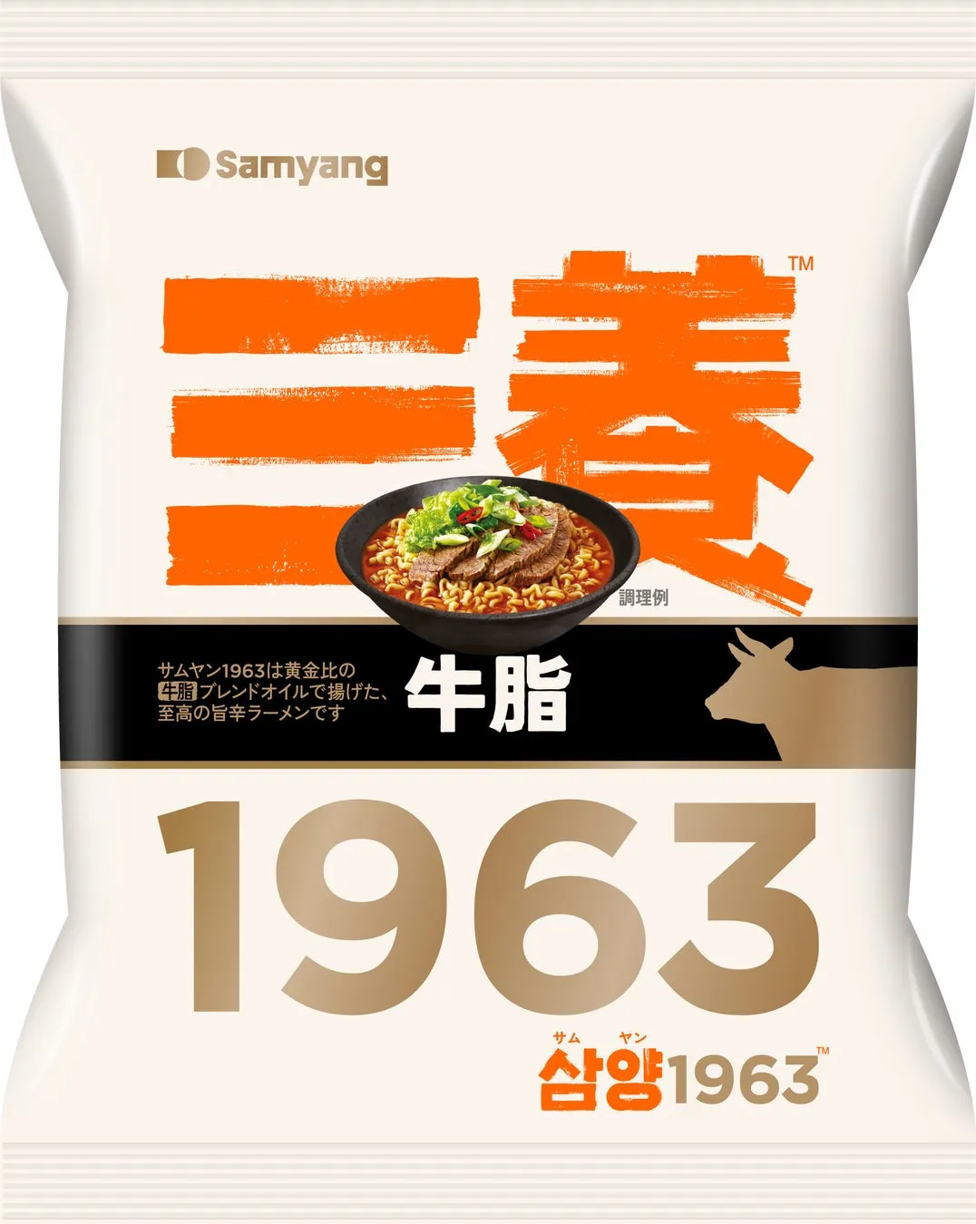 三養1963ラーメンのパッケージ