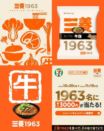 三養1963ラーメン日本発売広告