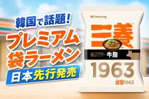 韓国で大ヒット「三養1963」袋ラーメンが日本初上陸！セブン‐...