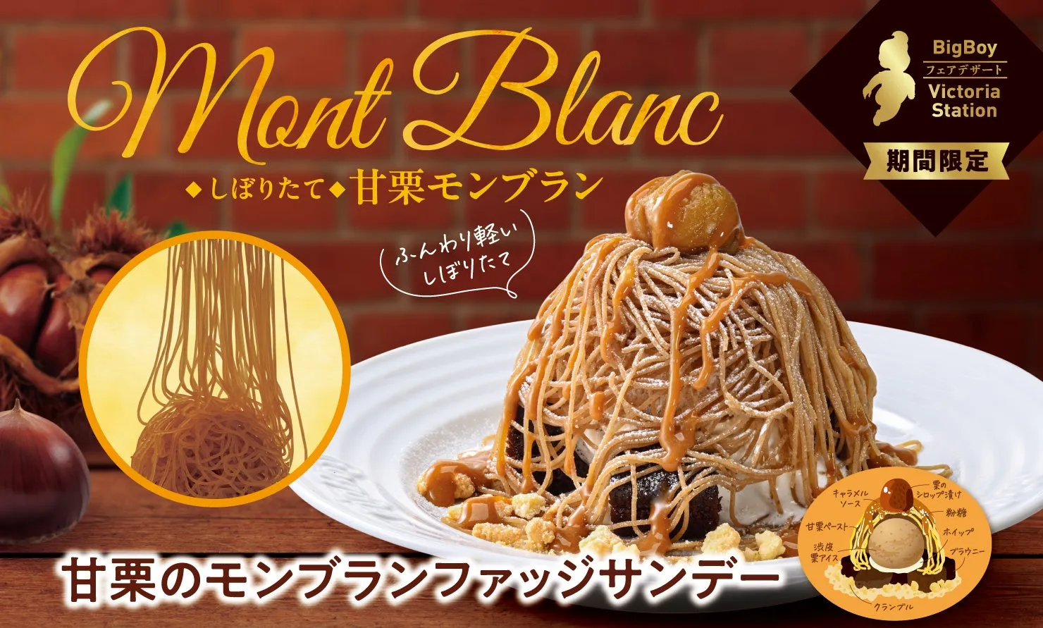 しぼりたて甘栗モンブランのファッジサンデー