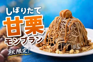 ビッグボーイ「しぼりたて甘栗のモンブランファッジサンデー...