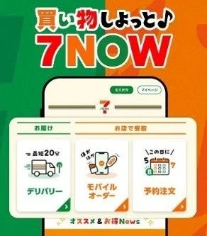 7NOWサービスの紹介ポスター