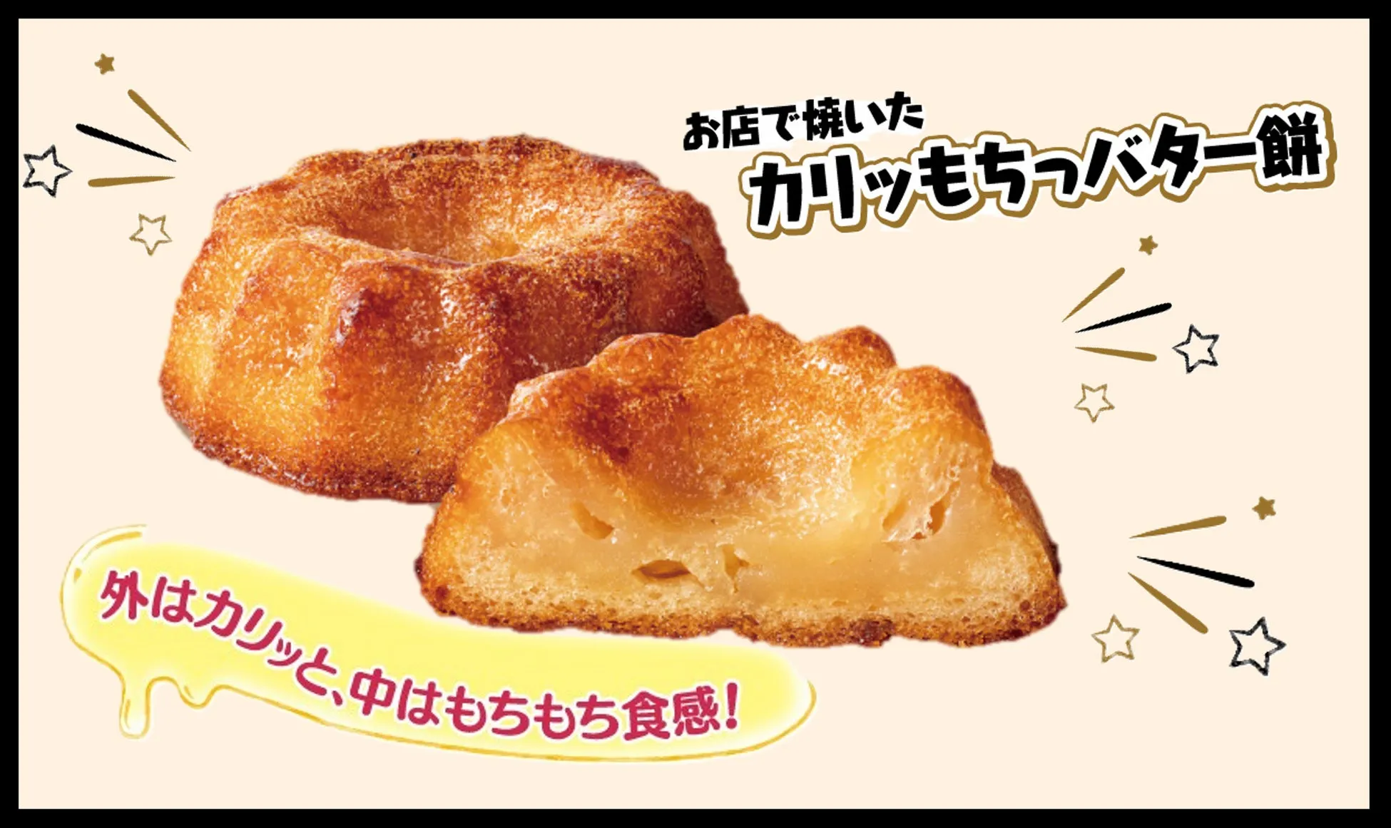 カリッもちっバター餅の画像