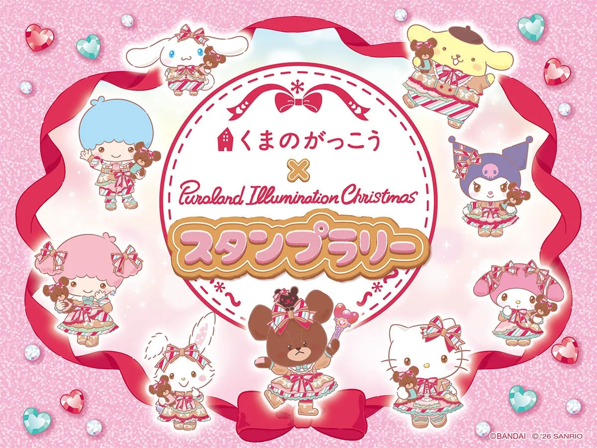 くまのがっこうとサンリオキャラクターのクリスマスコラボ