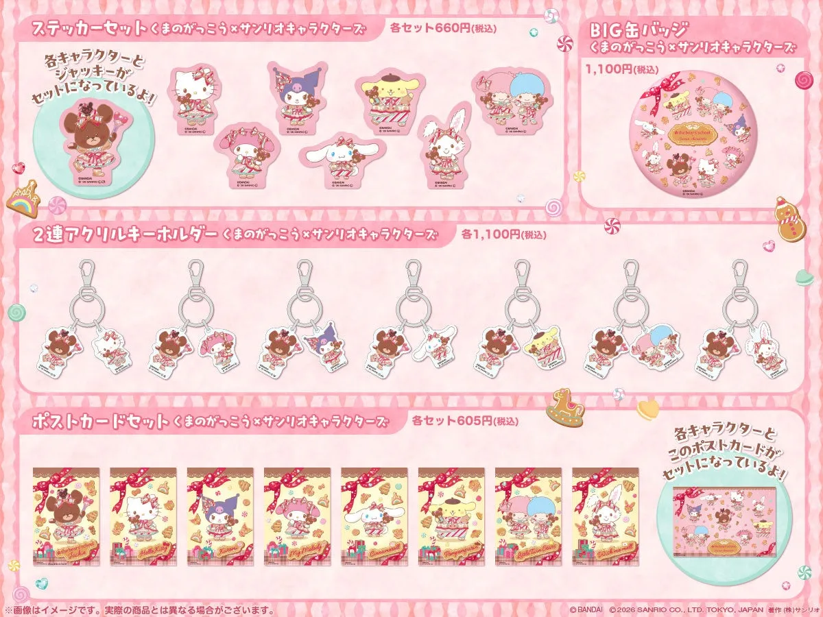 サンリオ×くまのがっこうコラボクリスマスグッズ紹介