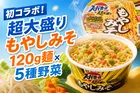 エースコック「スーパーカップ超大盛り」がセブンプレミアム初登場！5種野菜と120g麺の“もやしみそ”新発売情報