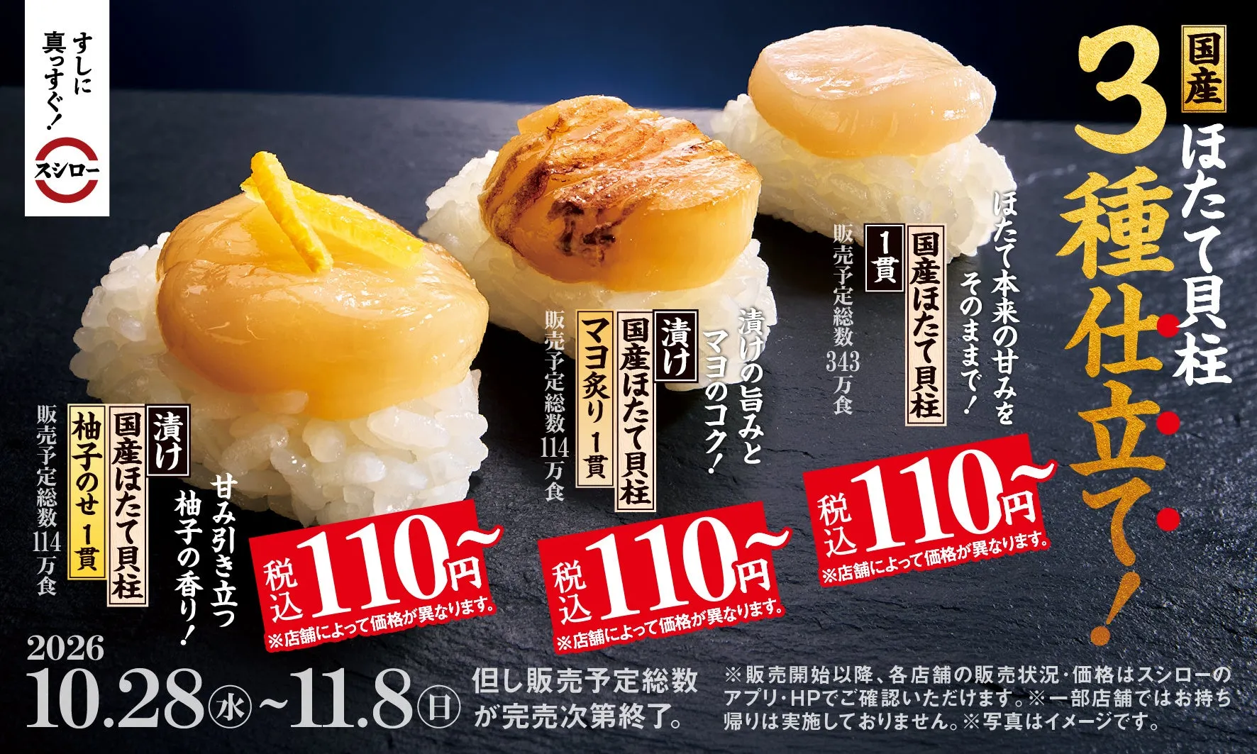 国産ほたて寿司3種