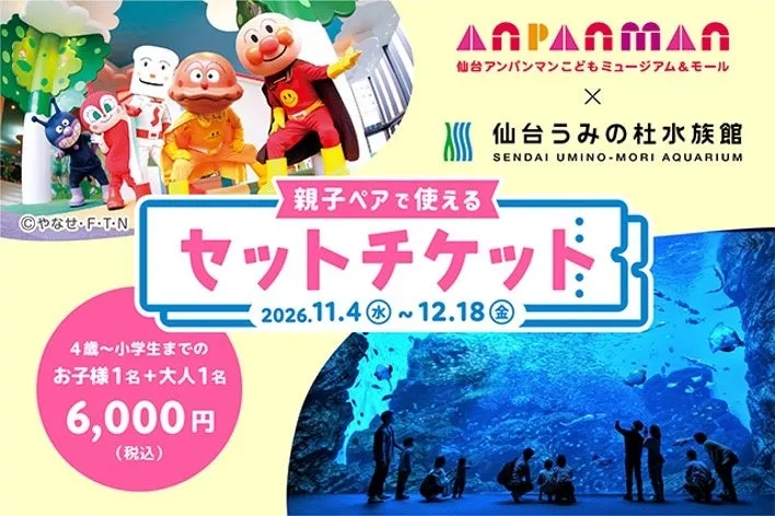 親子ペアチケットの広告画像