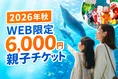 仙台うみの杜水族館とアンパンマンこどもミュージアムを親子で満喫！お...