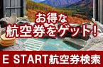 国内・海外の格安航空券を一括検索！