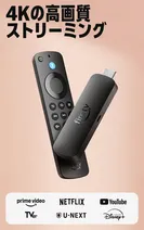 4K高画質ストリーミングを手軽に楽しめる新しいFire TV Stick