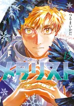 人気フィギュアスケート漫画『メダリスト』最新１５巻が登場