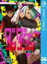 人気コミック『ダンダダン』最新26巻が登場