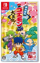 『がんばれゴエモン大集合!』名作シリーズがSwitchで登場